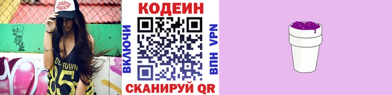 Купить где  Грязи  Кодеин Purple Drank 